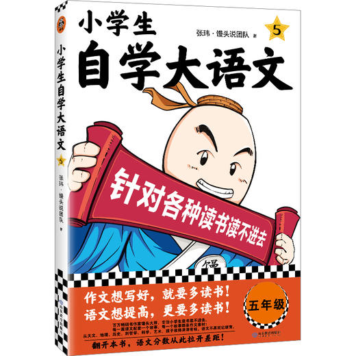 小学生自学大语文 商品图4