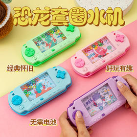 【好玩有趣！经典卡通小玩具】恐蛇水机无需电池儿童益智水中套圈圈水机游戏90游戏机童年怀旧小玩具