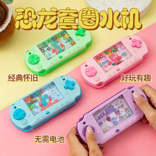 【好玩有趣！经典卡通小玩具】恐蛇水机无需电池儿童益智水中套圈圈水机游戏90游戏机童年怀旧小玩具 商品图0