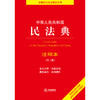 中华人民共和国民法典注释本（第3版）法律出版社法规中心编 法律出版社 商品缩略图1