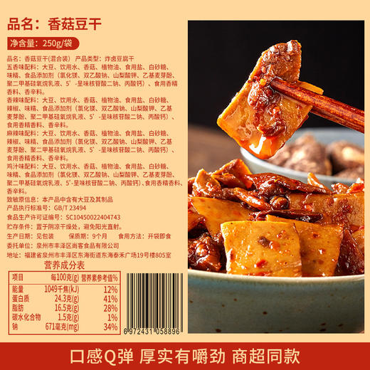 【常备零食！重庆麻辣香菇豆干】散装小零食耐吃点心儿童充饥网红追剧零嘴小吃健康特价清仓 商品图1