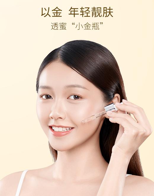 【活动价￥19.91/瓶 ￥29.9/2瓶】透蜜 黄金活颜精华液第二代30ml 商品图4