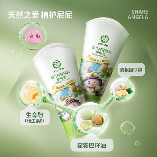十月小天使 婴儿呵宠 隔离护臀霜 50g  30126 商品图2
