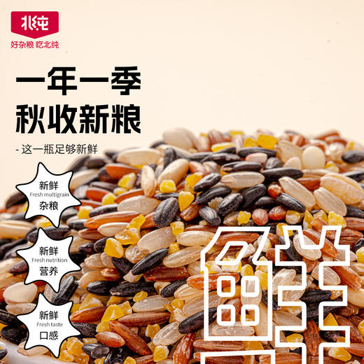 【北纯】有机七色糙米 1.5kg（多谷物 东北五谷杂粮饭 粗粮 可溯源） 商品图1