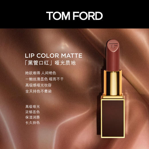 TOM FORD 汤姆福特 TF 烈焰幻魅唇膏 16# 商品图1