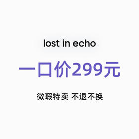 【限时内购】299元成衣专区-不包邮