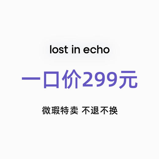 【限时内购】299元饰品专区-不包邮 商品图0