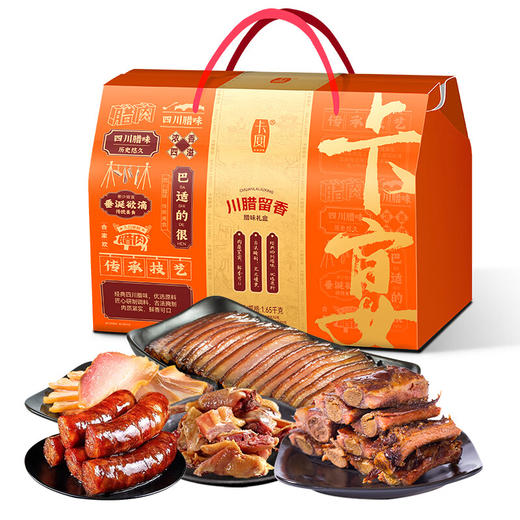 卡宴  腊肉  川味腊肉礼盒  川腊留香腊味礼盒1650g 商品图0