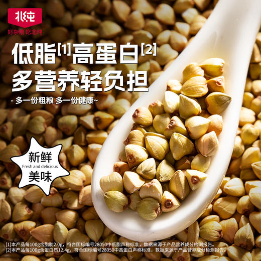 【北纯】有机荞麦 1.4kg（荞麦 东北 五谷 杂粮 粗粮 罐装 大米 粥米伴侣 可溯源） 商品图2