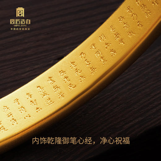 宫匠造办 宫廷净心快乐镯黄金开口镯 商品图4
