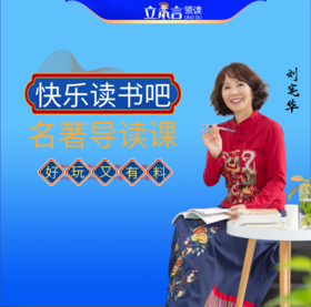 《你读我诵》妙招3：读儿歌，发现动物的特点