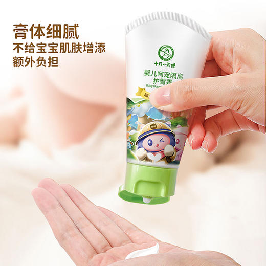 十月小天使 婴儿呵宠 隔离护臀霜 50g  30126 商品图3
