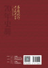 家国同行 共建共享 ——爱国卫生运动70年史册 2023年12月科普 9787117350532 商品缩略图2