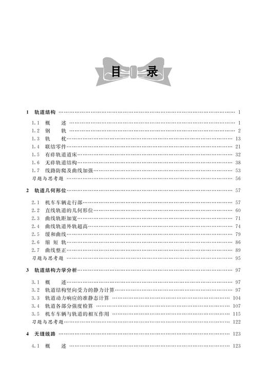 29255-3  铁路轨道 商品图2