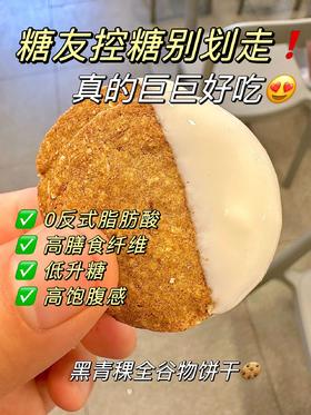 健康养生全谷物饼干🍪不止糖友放心吃！