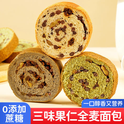 「三味果仁！全麦面包」全麦黑芝麻果仁车轮面包约60g/枚零食品 商品图0