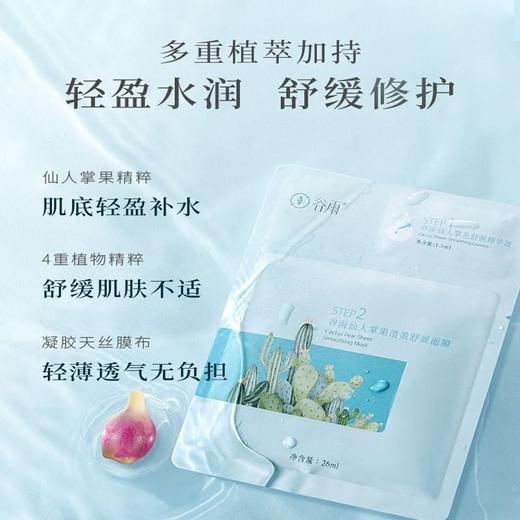 谷雨 仙人掌果清盈透嫩舒颜面膜 8片/盒 商品图2