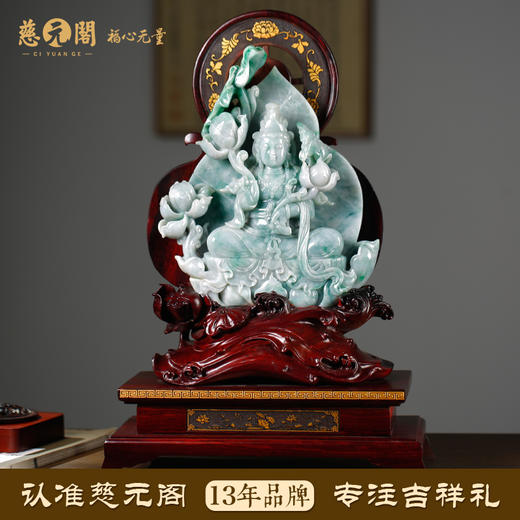 慈元阁定制清净生莲翡翠观音摆件家居办公室门店天然玉石摆设 商品图1