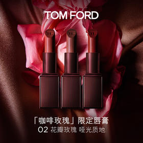 TF汤姆福特 激情幻魅唇膏 02# 咖啡玫瑰系列