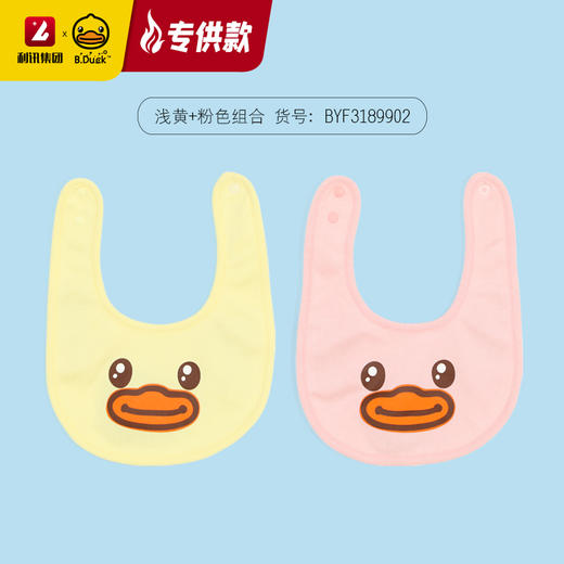 【专柜同款精品】B.Duck婴儿A类围兜（两个装）/BYF3189902 商品图0