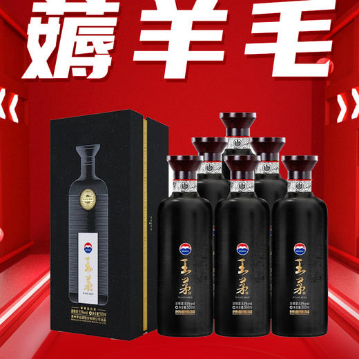 【火爆现货】王茅 祥雅 黑 53度 酱香型白酒 500ml*6整箱装 商品图0