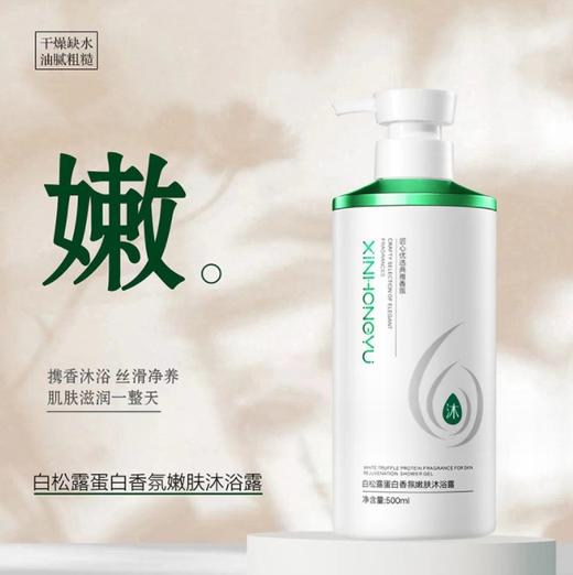 新泓宇洗发水沐浴露护发素 洗手液洁面慕斯 洗护套装 商品图3