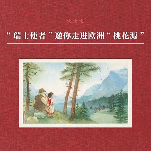 《海蒂》不断被搬上荧幕的暖心儿童文学  商品图3