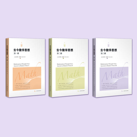 《古今数学思想》（共三册） 商品图1