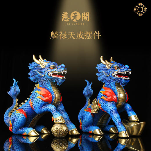 慈元阁定制麟禄天成摆件黄铜麒麟一对办公室家居卧室摆设装饰礼品 商品图1