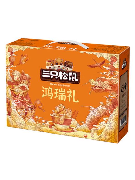 三只松鼠坚果礼盒1295克鸿瑞礼节庆礼盒员工福利 商品图1
