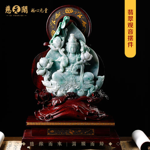 慈元阁定制清净生莲翡翠观音摆件家居办公室门店天然玉石摆设 商品图4