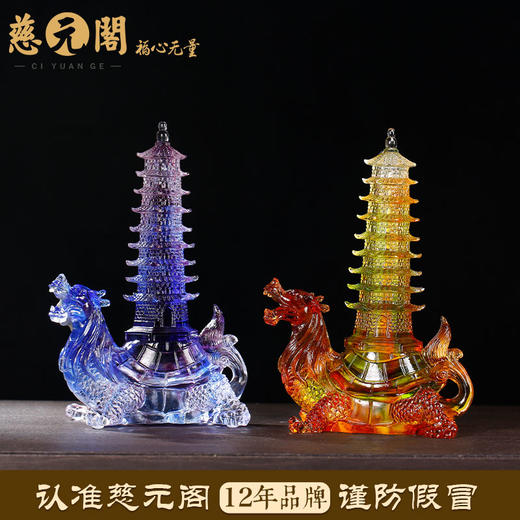 慈元阁定制龙龟琉璃摆件家居办公室书房开店送礼摆设开业礼品 商品图0