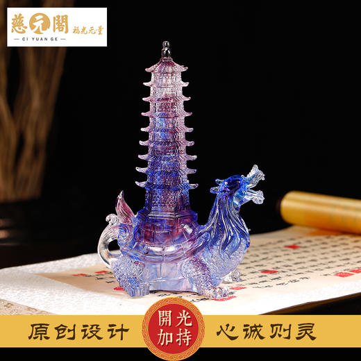 慈元阁定制龙龟琉璃摆件家居办公室书房开店送礼摆设开业礼品 商品图2