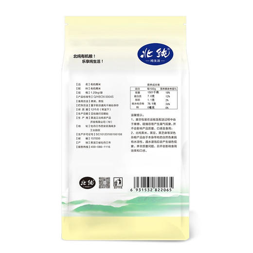 【北纯】有机糯米 1.25kg（江米 黏米 粽子米 粗粮 五谷 杂粮 可溯源） 商品图2
