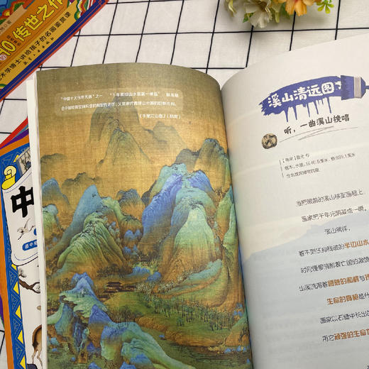 《藏在名画里的中国艺术》 商品图8