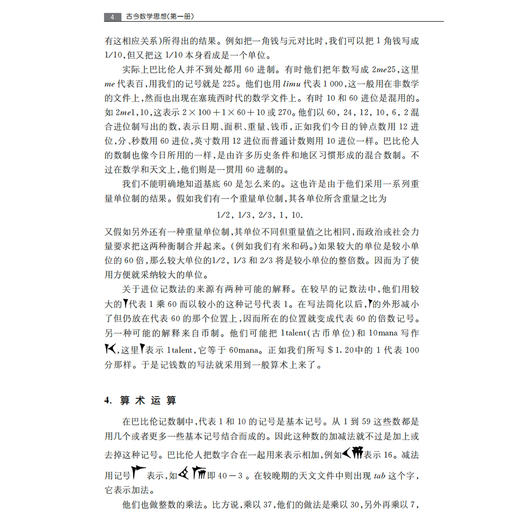 《古今数学思想》（共三册） 商品图9