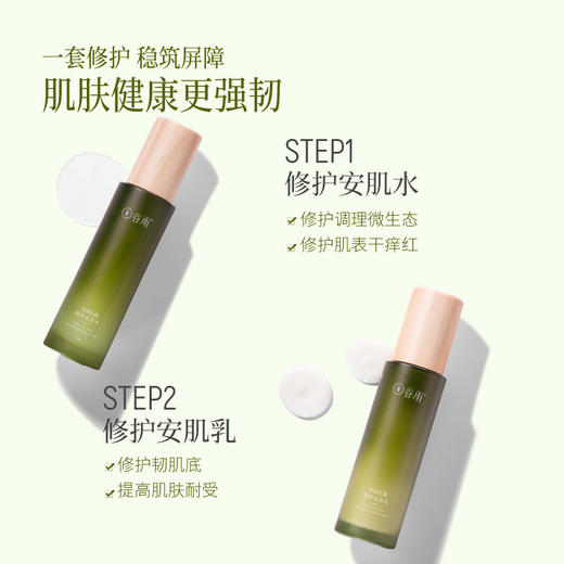 【会员日常】谷雨雪绒松露修护安肌水乳套组 补水保湿维稳 商品图7