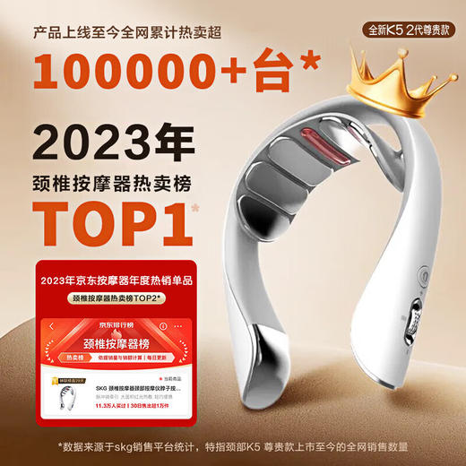 SKG颈椎按摩器颈部按摩仪脖子肩颈护颈仪热敷APP智控 圣诞节礼物实用送男女生父母长辈生日礼品 K5尊贵 商品图0