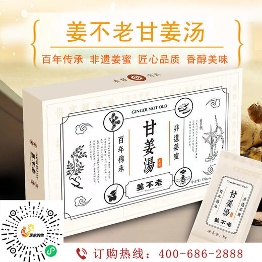姜不老甘姜汤 商品图0