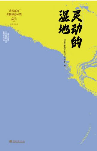 最美林草系列丛书 商品图3