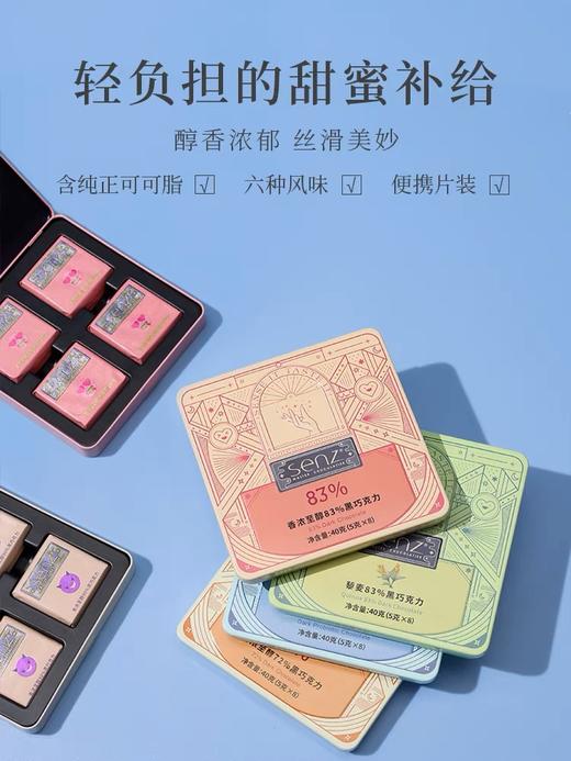 心之SENZ【情绪魔盒8粒装】多种口味组合铁盒装黑巧 商品图4