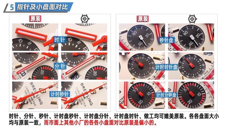 V9百年灵航空计时1系列B01航空特别版复刻手表对比评测