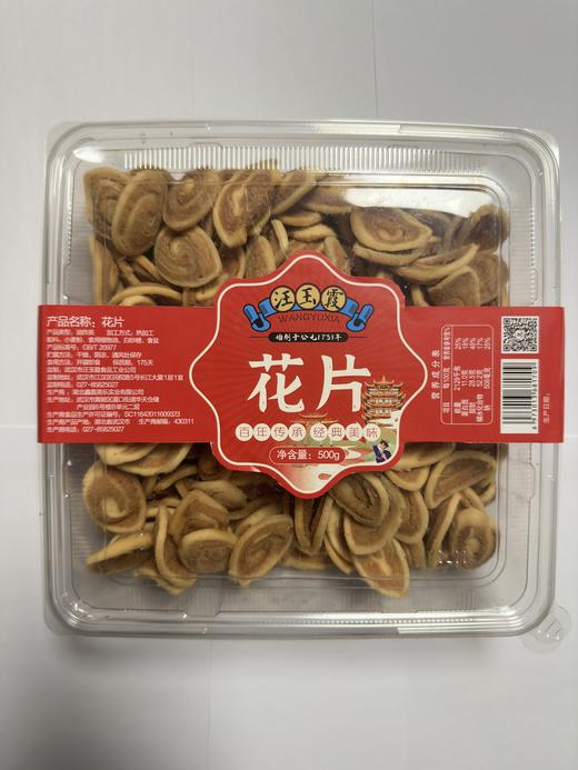 武汉 汪玉霞花片500g 商品图0