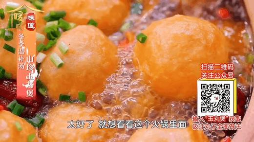 10道滋补肾脏菜—— 山珍玉丸煲 商品图0