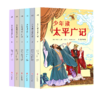 《少年读太平广记（精美插图版）》全6册 商品缩略图0