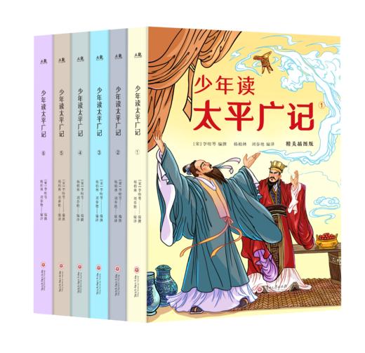《少年读太平广记（精美插图版）》全6册 商品图0