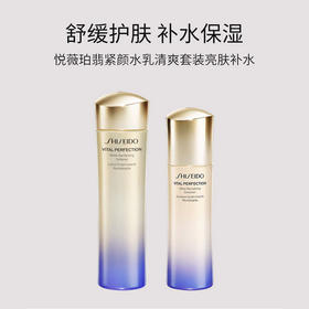 【保税仓直发】SHISEIDO 资生堂 新版 悦薇珀翡紧颜亮肤水乳（150ml水+100ml乳）滋润型/清爽型 （效期25年10月）