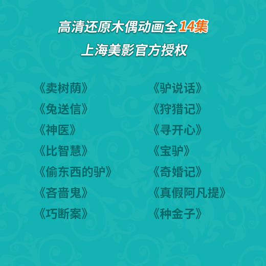 阿凡提的故事全集（全3册精装）45周年典藏版 赠毛驴 商品图5