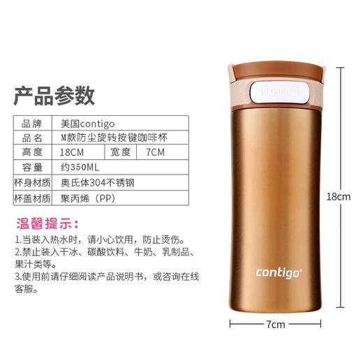 contigo 美国康迪克 新品保温杯 旋转杯盖 女式便携不锈钢保温杯 玫瑰金 HBC-MET007 商品图1