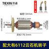 【货号05827】适配大有6112云石机转子DEVON大有110云石机转子石材切割机电机 商品缩略图0